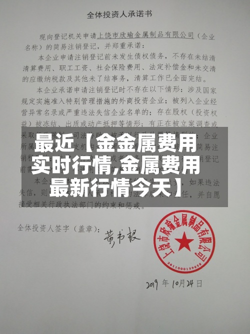 最近【金金属费用实时行情,金属费用最新行情今天】-第3张图片