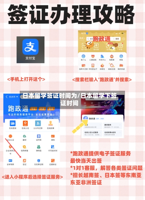 日本留学签证时间为/日本留学下签证时间-第2张图片