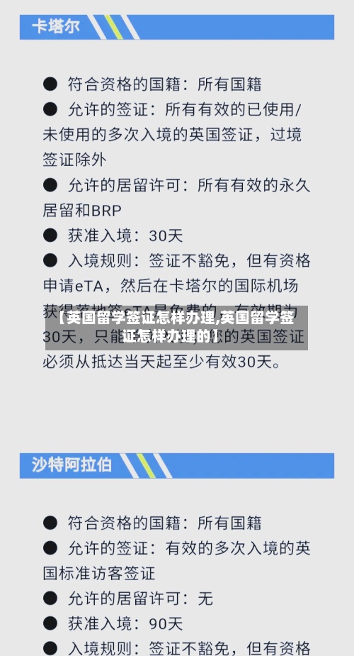 【英国留学签证怎样办理,英国留学签证怎样办理的】-第3张图片