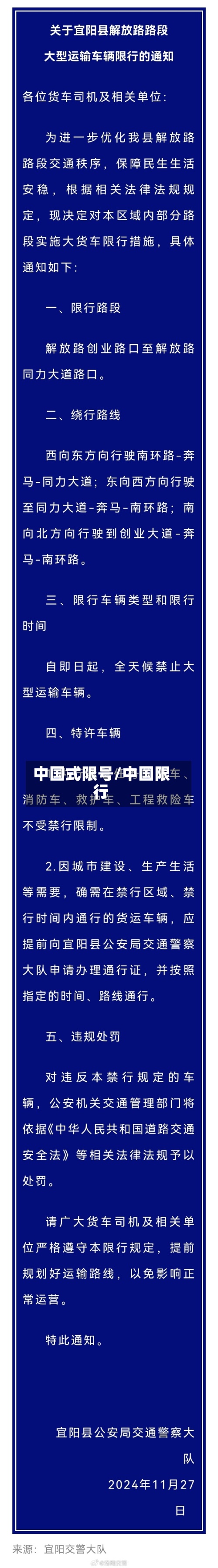 中国式限号/中国限行
