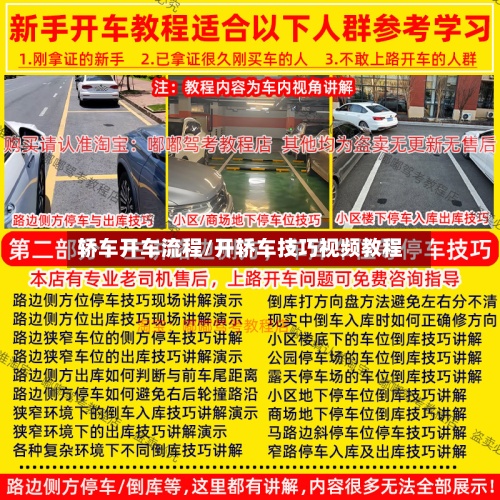 轿车开车流程/开轿车技巧视频教程-第3张图片