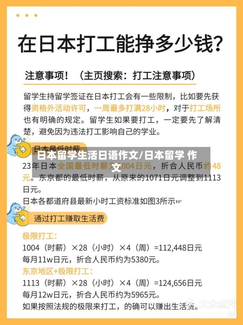 日本留学生活日语作文/日本留学 作文
