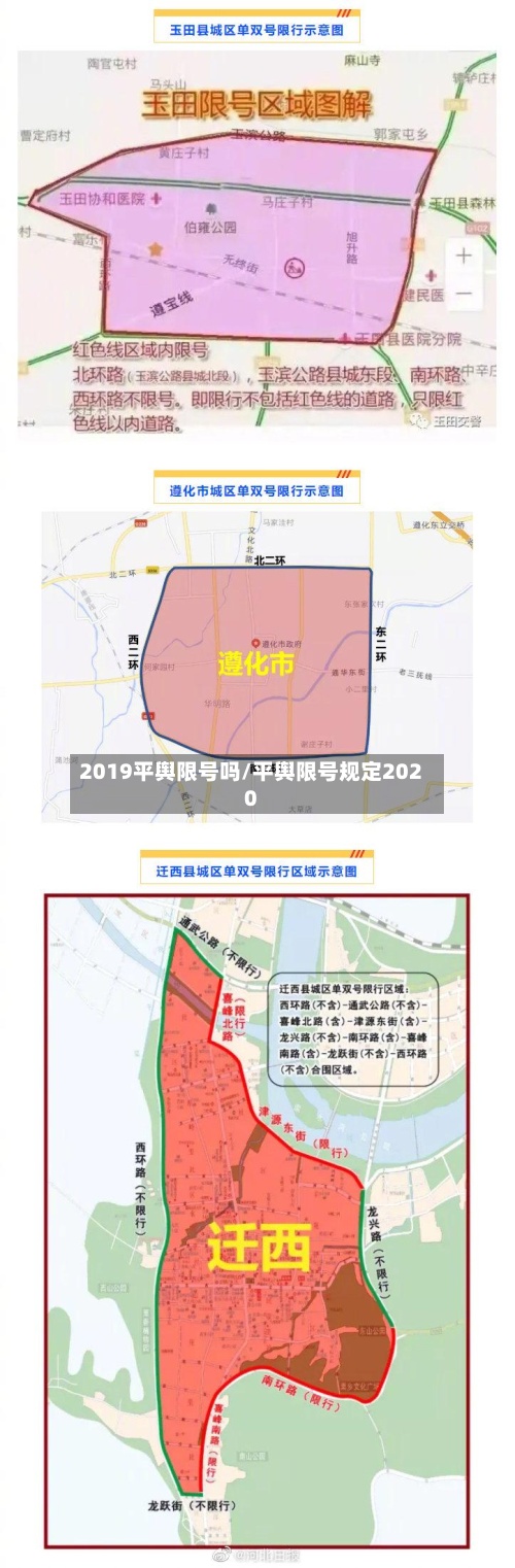2019平舆限号吗/平舆限号规定2020