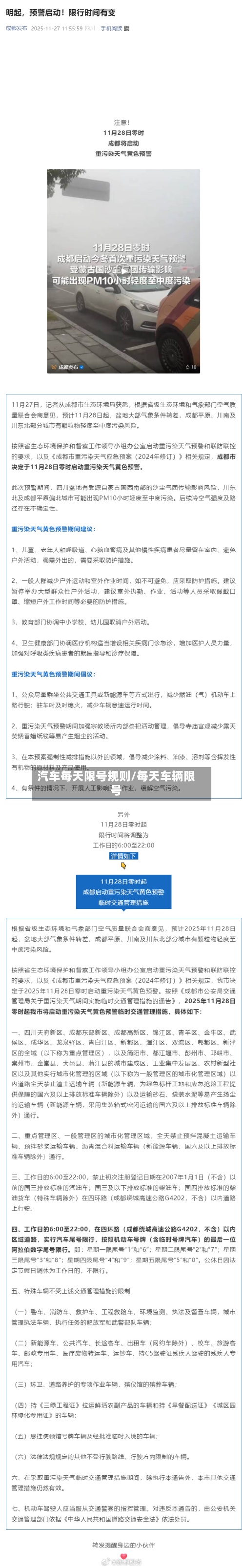 汽车每天限号规则/每天车辆限号