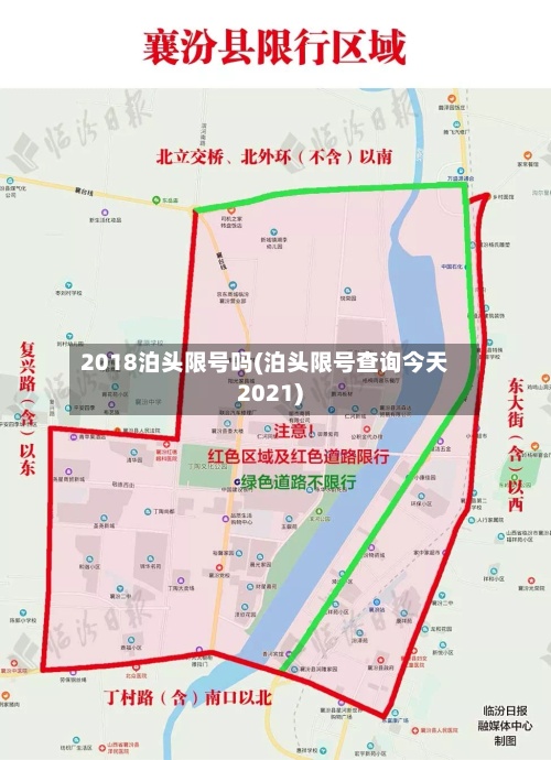 2018泊头限号吗(泊头限号查询今天2021)
