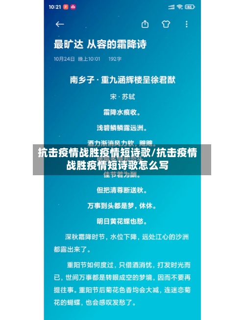 抗击疫情战胜疫情短诗歌/抗击疫情战胜疫情短诗歌怎么写-第2张图片