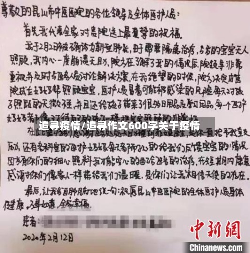 追寻疫情/追寻作文600字关于疫情-第2张图片