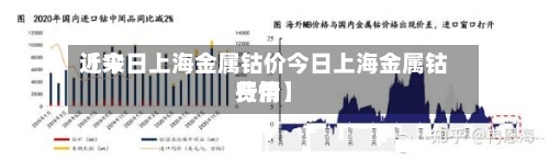 近来
【今日上海金属钴价今日上海金属钴费用
行情】-第2张图片