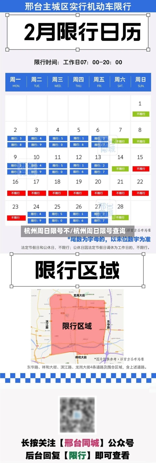 杭州周日限号不/杭州周日限号查询-第3张图片