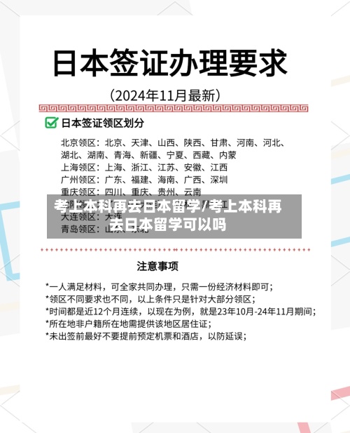 考上本科再去日本留学/考上本科再去日本留学可以吗