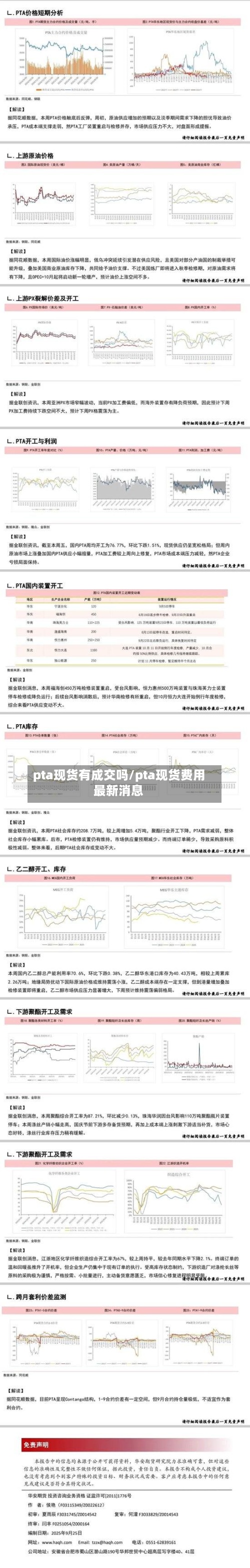 pta现货有成交吗/pta现货费用最新消息