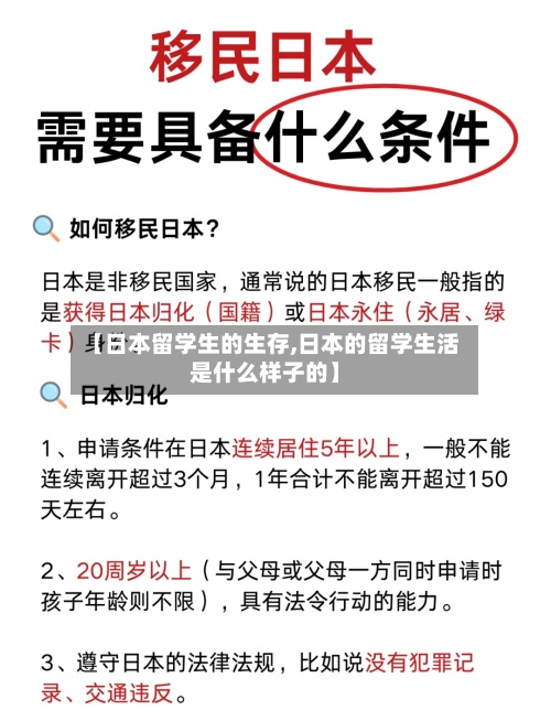 【日本留学生的生存,日本的留学生活是什么样子的】