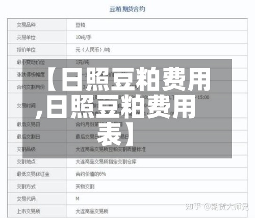 【日照豆粕费用,日照豆粕费用表】-第3张图片