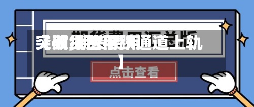 【期货费用突破,期货费用突破绿色下跌通道上轨】-第2张图片