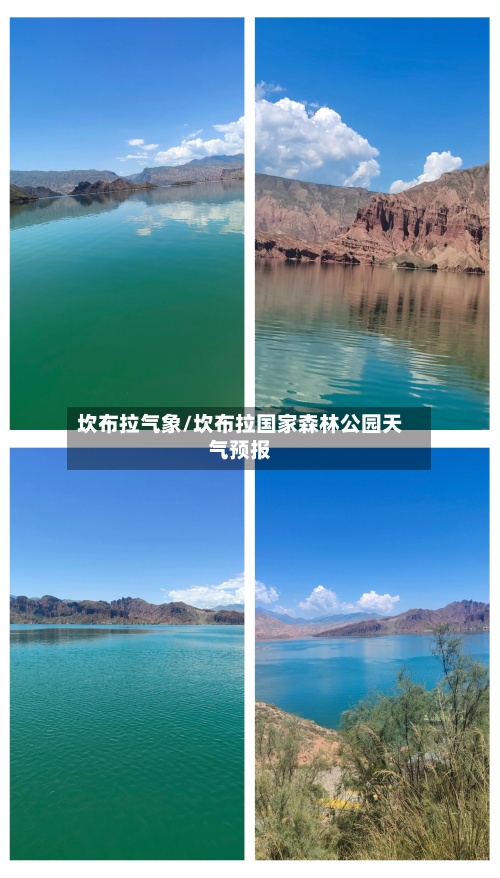 坎布拉气象/坎布拉国家森林公园天气预报-第2张图片