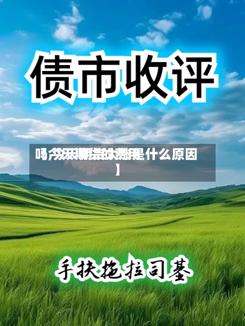 【今天期货的费用
吗,今天期货大涨是什么原因】-第2张图片