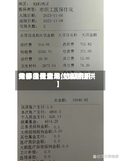 关于【费用结算员证查询,结算费用文件由什么单位编制提供】