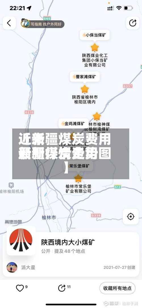 近来【新疆煤炭费用新疆煤炭费用最新行情走势图】-第2张图片