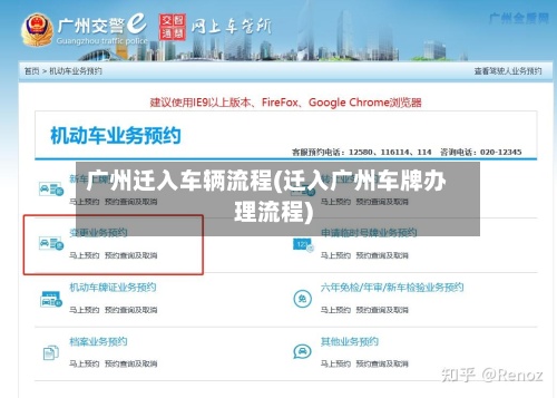 广州迁入车辆流程(迁入广州车牌办理流程)