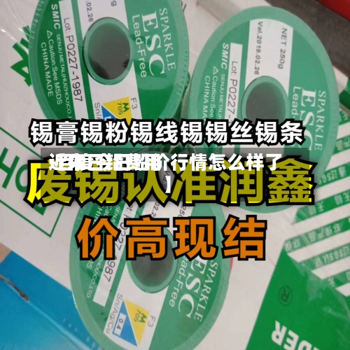 近来【今日铅费用-百度今日铅价行情怎么样了】