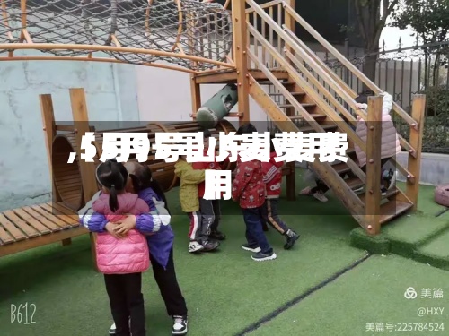 【5月5号小麦费用
,5月9号山东小麦费用
】-第3张图片