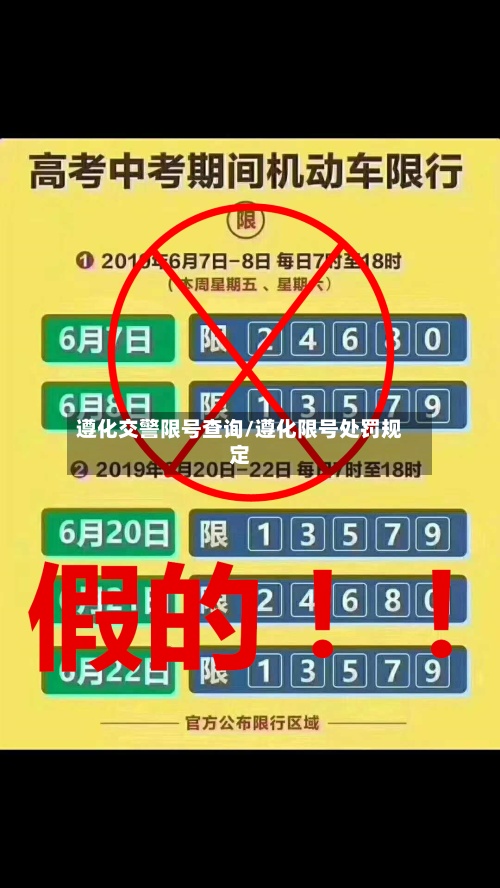 遵化交警限号查询/遵化限号处罚规定-第2张图片