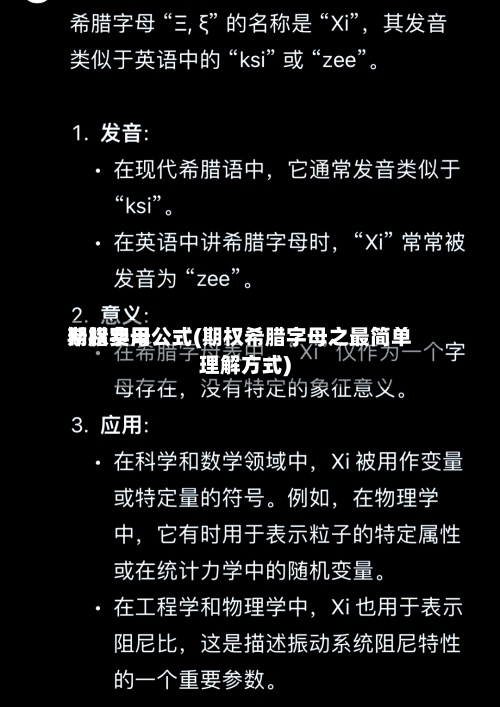 期权费用
希腊字母公式(期权希腊字母之最简单理解方式)-第2张图片
