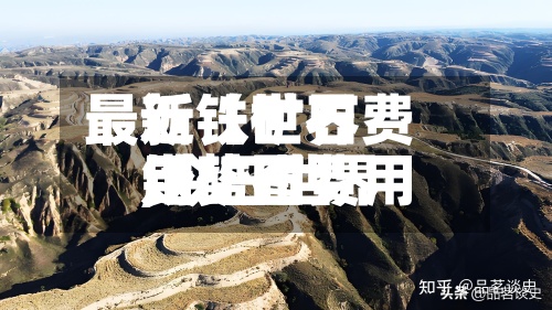 最近【世界最新铁矿石费用,今日世界铁矿石费用走势图】