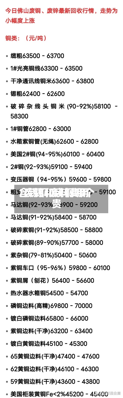 含锡铜废料费用/废锡和废铜哪个贵-第2张图片