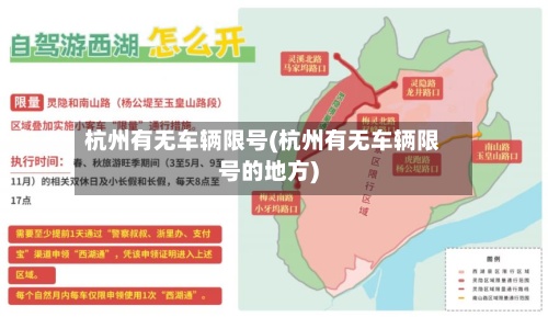 杭州有无车辆限号(杭州有无车辆限号的地方)