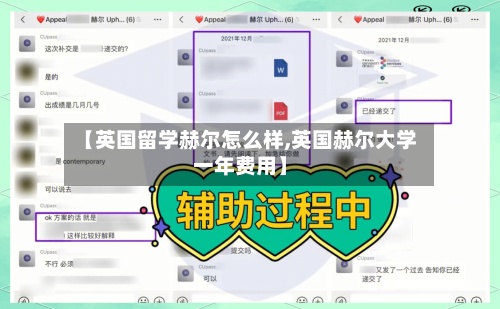 【英国留学赫尔怎么样,英国赫尔大学一年费用】