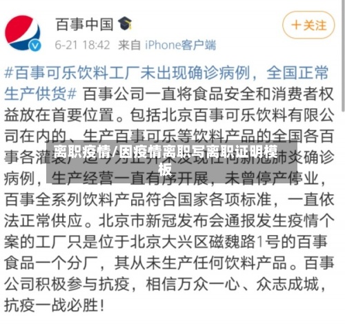 离职疫情/因疫情离职写离职证明模板-第1张图片