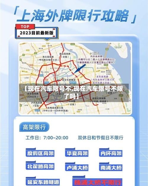 【现在汽车限号不,现在汽车限号不限了吗】-第1张图片
