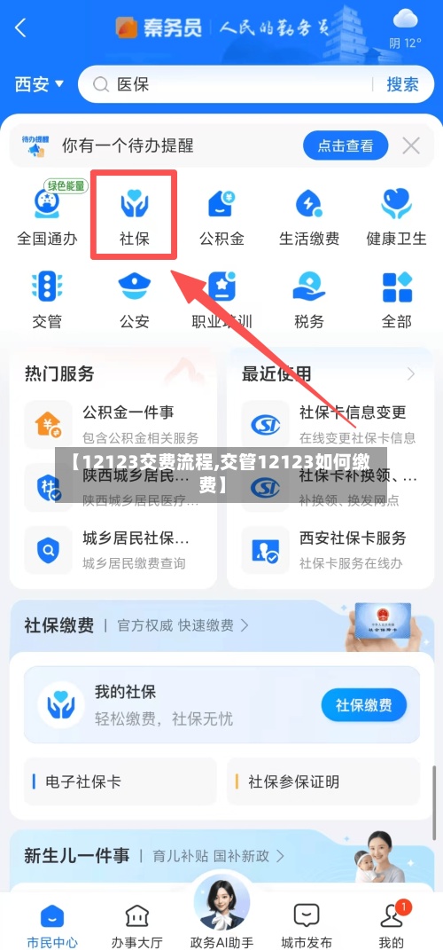 【12123交费流程,交管12123如何缴费】-第2张图片