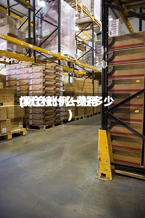 爆仓按什么费用(爆仓比例一般多少)