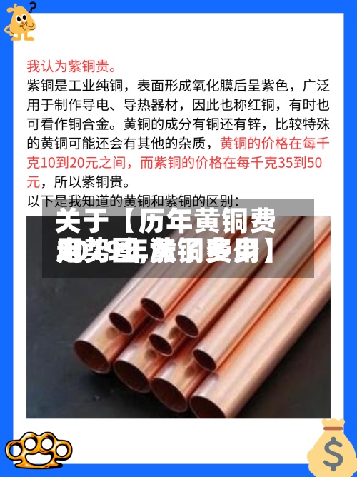 关于【历年黄铜费用走势图,黄铜费用2019年涨了多少】-第3张图片
