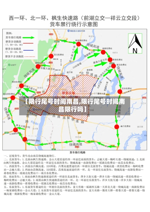 【限行尾号时间南昌,限行尾号时间南昌限行吗】