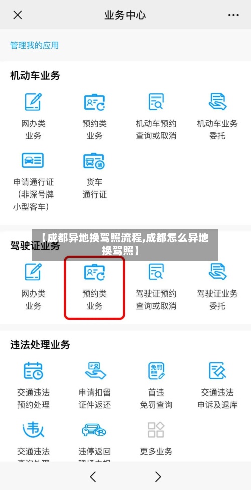 【成都异地换驾照流程,成都怎么异地换驾照】-第1张图片