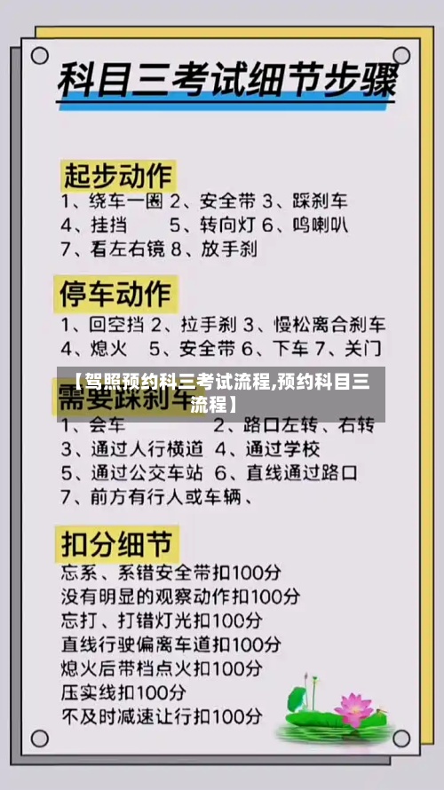【驾照预约科三考试流程,预约科目三流程】-第1张图片