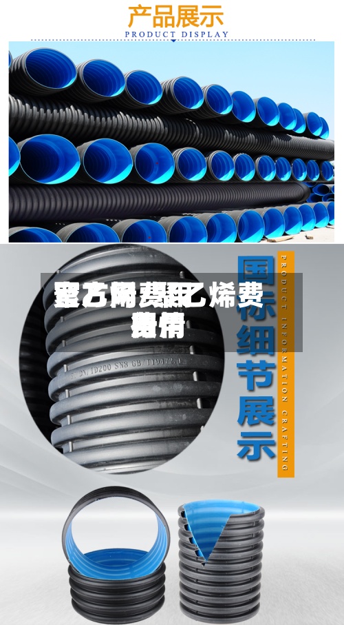 聚乙烯费用
官方网/聚乙烯费用
费用
行情-第3张图片