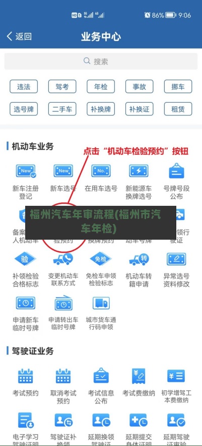 福州汽车年审流程(福州市汽车年检)