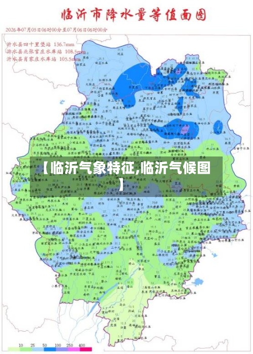 【临沂气象特征,临沂气候图】-第2张图片