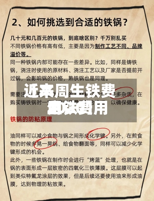 近来【本周生铁费用生铁费用2020】