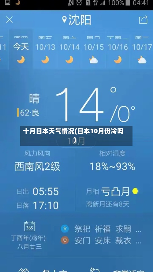 十月日本天气情况(日本10月份冷吗)