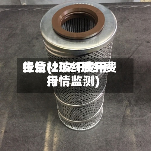 生意社玻纤费用行情(2021玻纤费用行情监测)