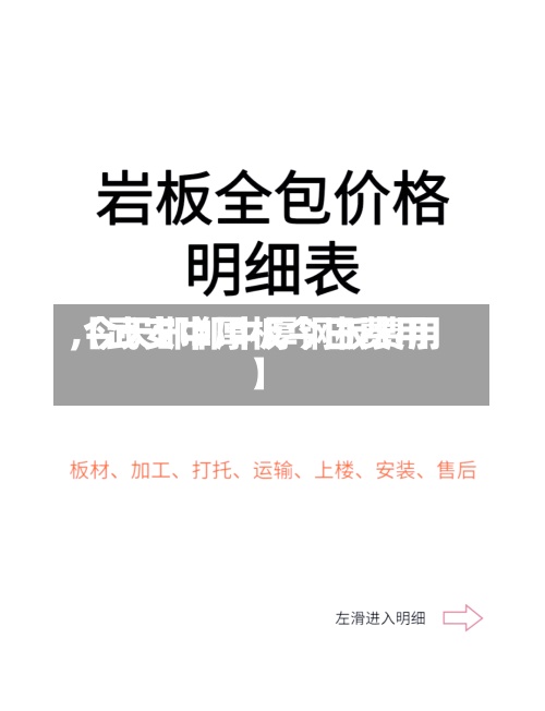 【武安中厚板今日费用,今天邯郸中厚钢板费用】-第2张图片