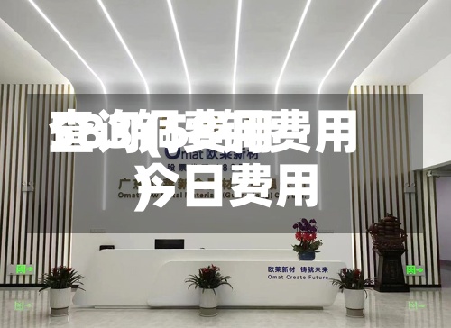 583铜费用查询(58铜费用今日费用)-第3张图片