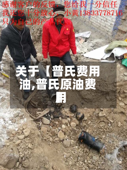 关于【普氏费用
油,普氏原油费用
】-第2张图片
