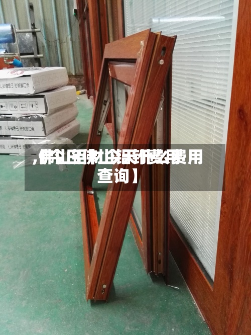 【今日佛山铝钉费用,佛山铝材今天什么费用查询】
