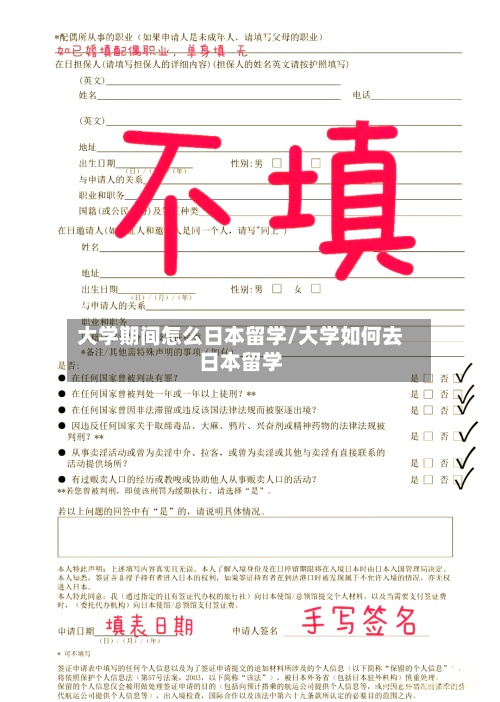 大学期间怎么日本留学/大学如何去日本留学